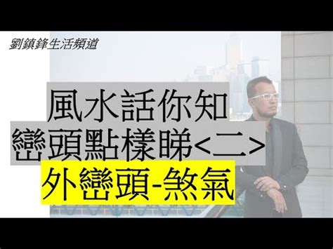 巒頭意思|巒的解释